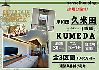 大阪府岸和田市額原町1015外：物件画像