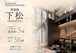 JR阪和線「下松」駅 徒歩4分~5分