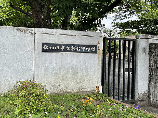 岸和田市立桜台中学校(約500m)