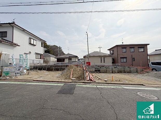 周辺は落ち着いた街並みの住宅地!子育てがしやすい住環境です!まだ未完成ですが、現地でしかわからない事もございます。是非一度ご覧ください。