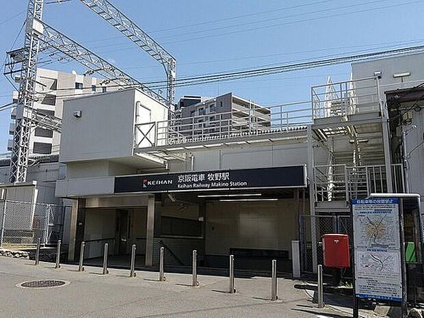 京阪本線 「牧野駅」（約1,280m）