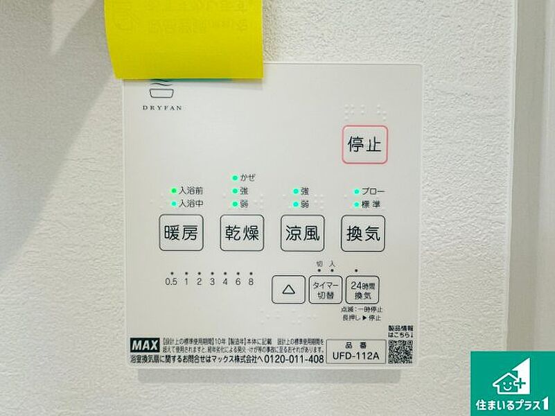 浴室暖房乾燥機リモコン