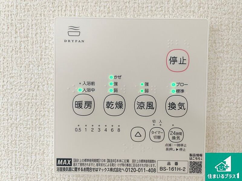 浴室暖房乾燥機リモコン