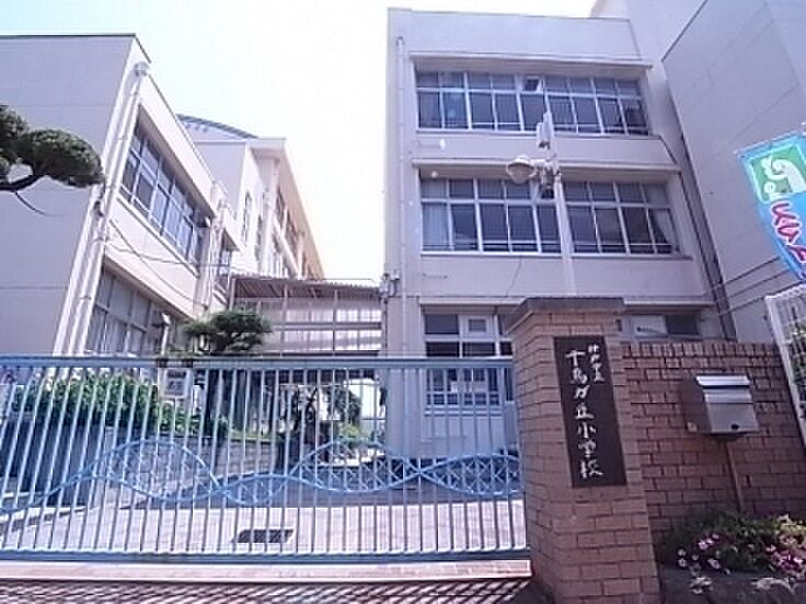 【学校】神戸市立千鳥が丘小学校