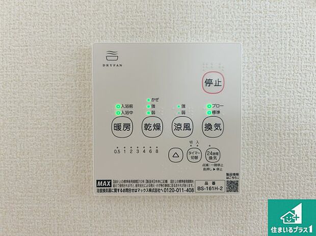 【浴室暖房乾燥機リモコン】浴室暖房乾燥機リモコン！浴室暖房・衣類乾燥・涼風・浴室換気、お風呂を快適・便利にする機能付き！暮らしに役立つ多彩な機能で一年中活躍します！