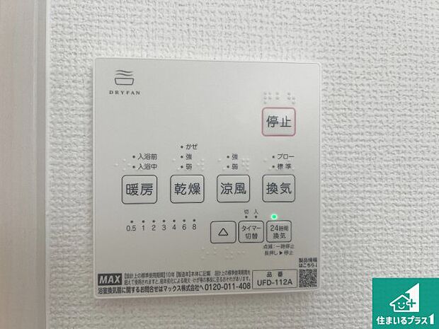 【浴室暖房乾燥機リモコン】浴室暖房乾燥機リモコン!浴室暖房・衣類乾燥・涼風・浴室換気、お風呂を快適・便利にする機能付き!暮らしに役立つ多彩な機能で一年中活躍します!