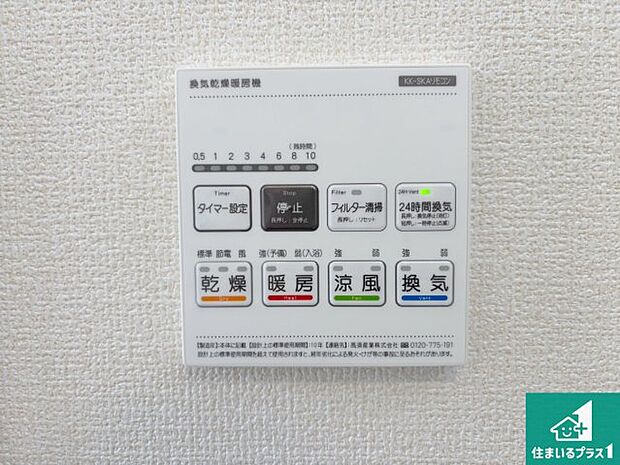 【浴室暖房乾燥機リモコン】浴室暖房乾燥機リモコン!浴室暖房・衣類乾燥・涼風・浴室換気、お風呂を快適・便利にする機能付き!暮らしに役立つ多彩な機能で一年中活躍します!