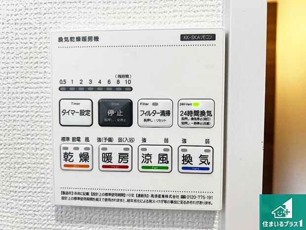 【浴室暖房乾燥機リモコン】浴室暖房乾燥機リモコン!浴室暖房・衣類乾燥・涼風・浴室換気、お風呂を快適・便利にする機能付き!暮らしに役立つ多彩な機能で一年中活躍します!