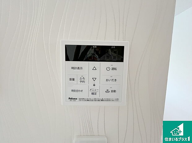 【給湯器リモコン(LDK側)】ボタン一つでお風呂のお湯はり・追い炊き可能!便利な呼び出し機能付き!表示文字が大きく読みやすい有機ELを採用!どの角度からも見やすくなっています。