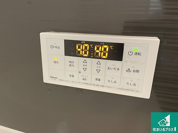 【給湯器リモコン(浴室側)】省エネタイプの給湯器でお湯はり・追い炊き自由自在!お子様から高齢者の方まで、みんなが操作しやすいボタン配置です。