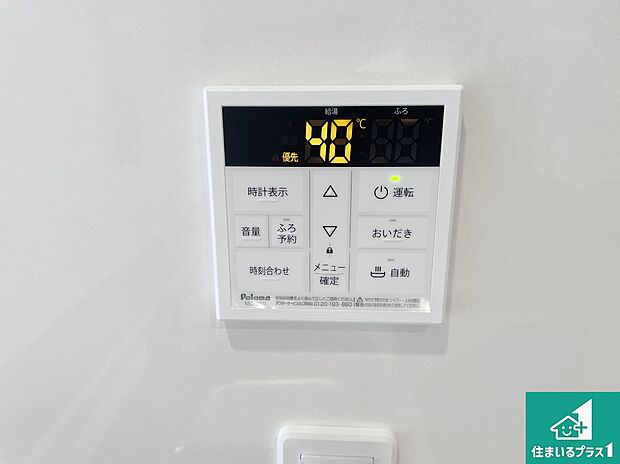 【給湯器リモコン(LDK側)】ボタン一つでお風呂のお湯はり・追い炊き可能!便利な呼び出し機能付き!表示文字が大きく読みやすい有機ELを採用!どの角度からも見やすくなっています。