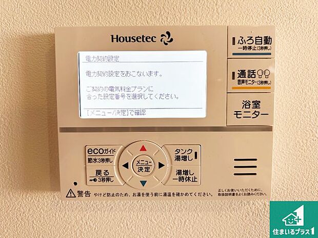【給湯器リモコン（LDK側）】ボタン一つでお風呂のお湯はり・追い炊き可能！便利な呼び出し機能付き！表示文字が大きく読みやすい有機ＥＬを採用！どの角度からも見やすくなっています。