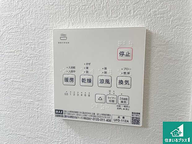 【浴室暖房乾燥機リモコン】浴室暖房乾燥機リモコン!浴室暖房・衣類乾燥・涼風・浴室換気、お風呂を快適・便利にする機能付き!暮らしに役立つ多彩な機能で一年中活躍します!