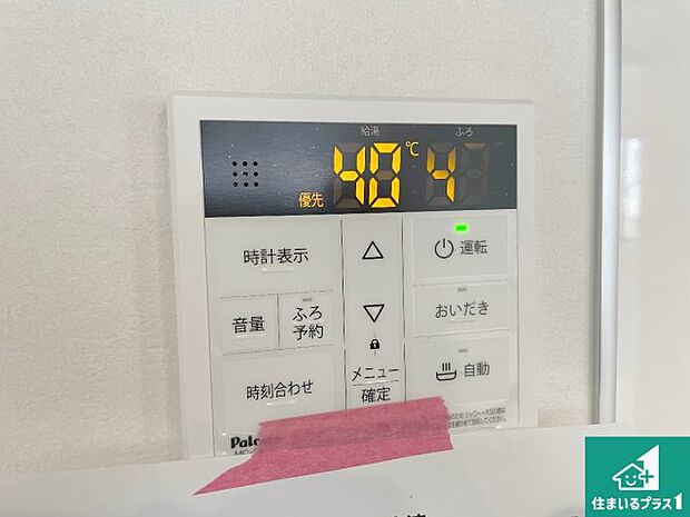【給湯器リモコン(LDK側)】ボタン一つでお風呂のお湯はり・追い炊き可能!便利な呼び出し機能付き!表示文字が大きく読みやすい有機ELを採用!どの角度からも見やすくなっています。