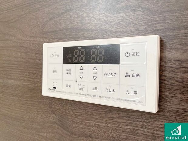 【給湯器リモコン(浴室側)】省エネタイプの給湯器でお湯はり・追い炊き自由自在!お子様から高齢者の方まで、みんなが操作しやすいボタン配置です。