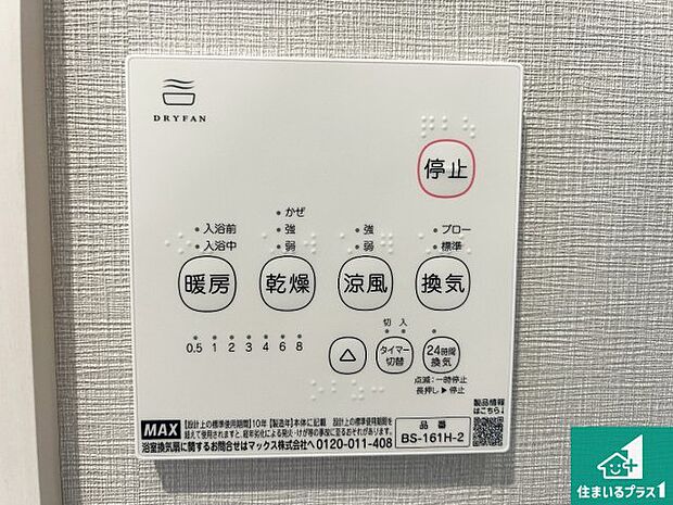 【浴室暖房乾燥機リモコン】浴室暖房乾燥機リモコン!浴室暖房・衣類乾燥・涼風・浴室換気、お風呂を快適・便利にする機能付き!暮らしに役立つ多彩な機能で一年中活躍します!