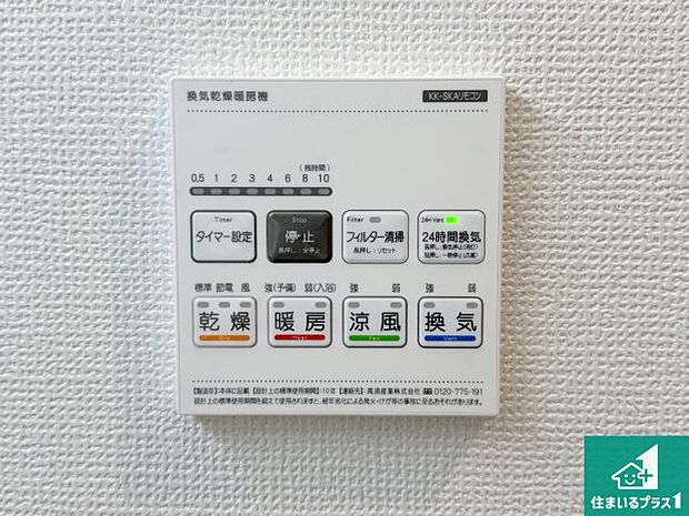 【浴室暖房乾燥機リモコン】浴室暖房乾燥機リモコン!浴室暖房・衣類乾燥・涼風・浴室換気、お風呂を快適・便利にする機能付き!暮らしに役立つ多彩な機能で一年中活躍します!