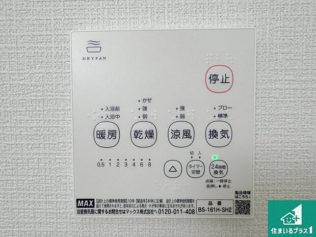 【浴室暖房乾燥機リモコン】浴室暖房乾燥機リモコン!浴室暖房・衣類乾燥・涼風・浴室換気、お風呂を快適・便利にする機能付き!暮らしに役立つ多彩な機能で一年中活躍します!