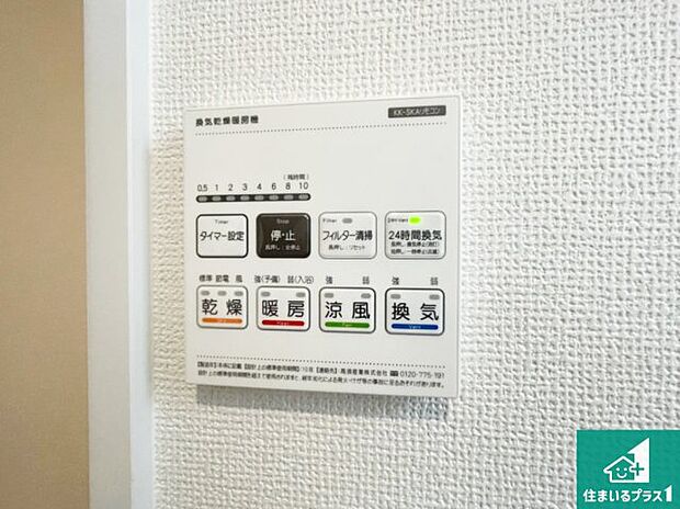 【浴室暖房乾燥機リモコン】浴室暖房乾燥機リモコン!浴室暖房・衣類乾燥・涼風・浴室換気、お風呂を快適・便利にする機能付き!暮らしに役立つ多彩な機能で一年中活躍します!