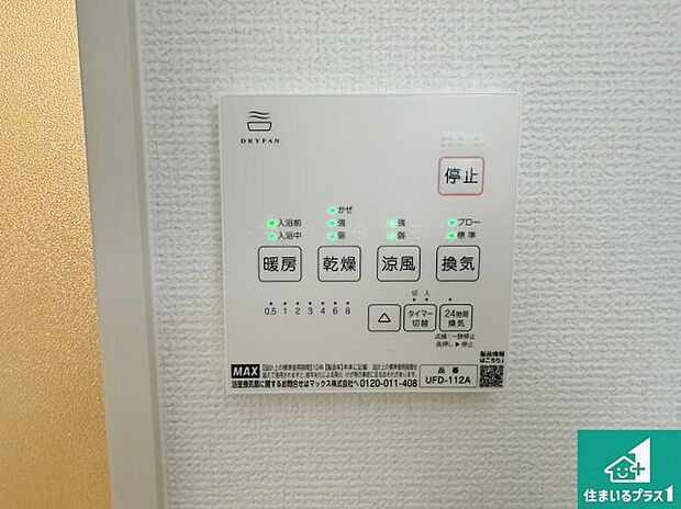 【浴室暖房乾燥機リモコン】浴室暖房乾燥機リモコン!浴室暖房・衣類乾燥・涼風・浴室換気、お風呂を快適・便利にする機能付き!暮らしに役立つ多彩な機能で一年中活躍します!