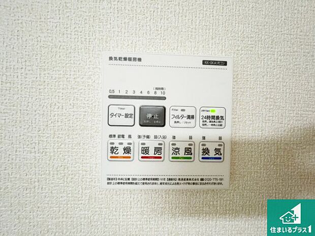 【浴室暖房乾燥機リモコン】浴室暖房乾燥機リモコン!浴室暖房・衣類乾燥・涼風・浴室換気、お風呂を快適・便利にする機能付き!暮らしに役立つ多彩な機能で一年中活躍します!