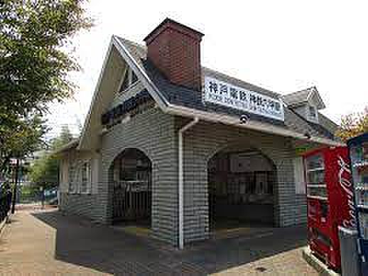 神戸電鉄有馬線 神鉄六甲駅