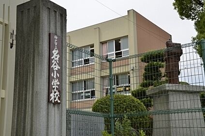 神戸市立名谷小学校 徒歩1440m