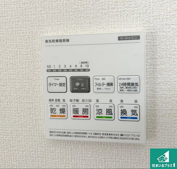 【浴室暖房乾燥機リモコン】浴室暖房乾燥機リモコン!浴室暖房・衣類乾燥・涼風・浴室換気、お風呂を快適・便利にする機能付き!暮らしに役立つ多彩な機能で一年中活躍します!