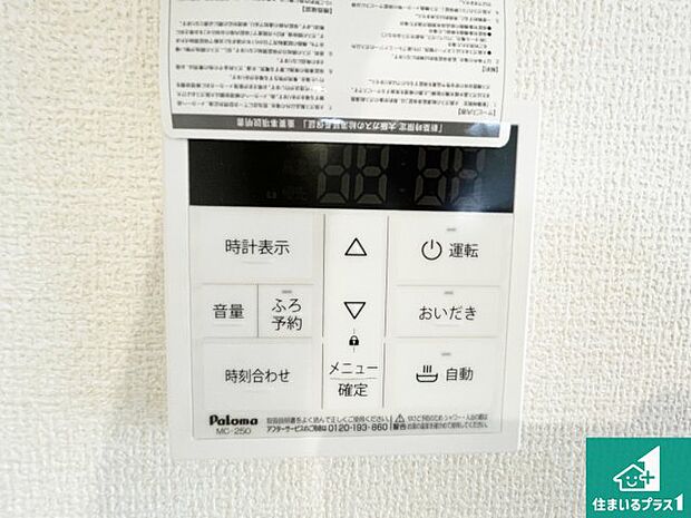 【給湯器リモコン（LDK側）】ボタン一つでお風呂のお湯はり・追い炊き可能！便利な呼び出し機能付き！表示文字が大きく読みやすい有機ＥＬを採用！どの角度からも見やすくなっています。