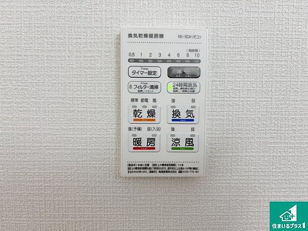 【浴室暖房乾燥機リモコン】浴室暖房乾燥機リモコン!浴室暖房・衣類乾燥・涼風・浴室換気、お風呂を快適・便利にする機能付き!暮らしに役立つ多彩な機能で一年中活躍します!