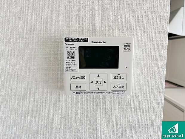 【給湯器リモコン(LDK側)】ボタン一つでお風呂のお湯はり・追い炊き可能!便利な呼び出し機能付き!表示文字が大きく読みやすい有機ELを採用!どの角度からも見やすくなっています。