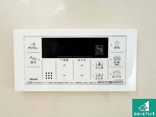【給湯器リモコン(浴室側)】省エネタイプの給湯器でお湯はり・追い炊き自由自在!お子様から高齢者の方まで、みんなが操作しやすいボタン配置です。