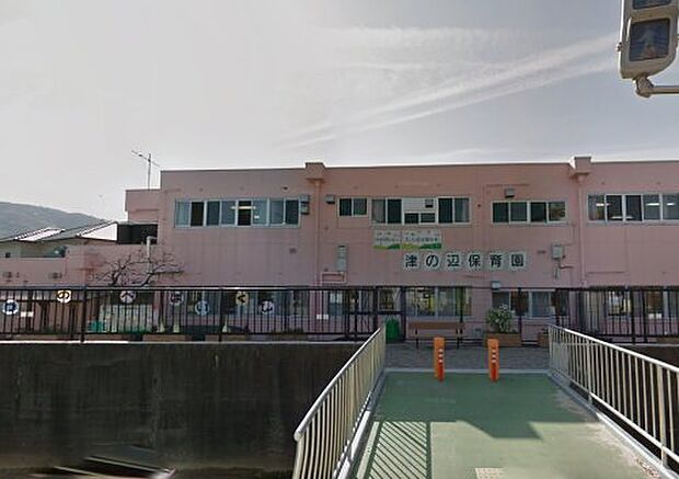津の辺保育園