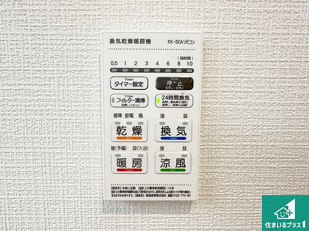 【浴室暖房乾燥機リモコン】浴室暖房乾燥機リモコン!浴室暖房・衣類乾燥・涼風・浴室換気、お風呂を快適・便利にする機能付き!暮らしに役立つ多彩な機能で一年中活躍します!