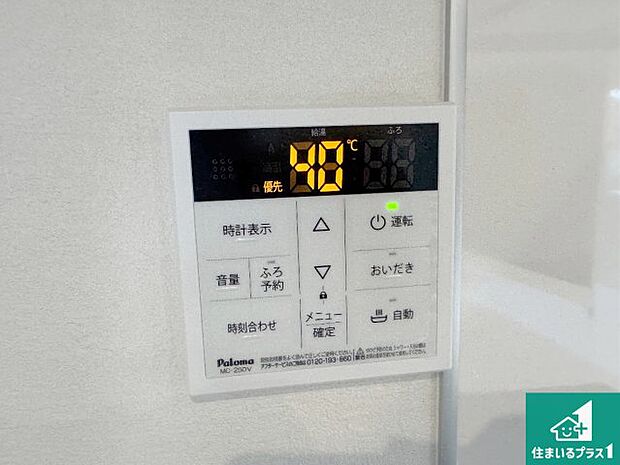 【給湯器リモコン（LDK側）】ボタン一つでお風呂のお湯はり・追い炊き可能！便利な呼び出し機能付き！表示文字が大きく読みやすい有機ＥＬを採用！どの角度からも見やすくなっています。