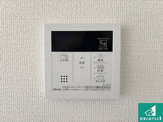 【給湯器リモコン（LDK側）】ボタン一つでお風呂のお湯はり・追い炊き可能！便利な呼び出し機能付き！表示文字が大きく読みやすい有機ＥＬを採用！どの角度からも見やすくなっています。