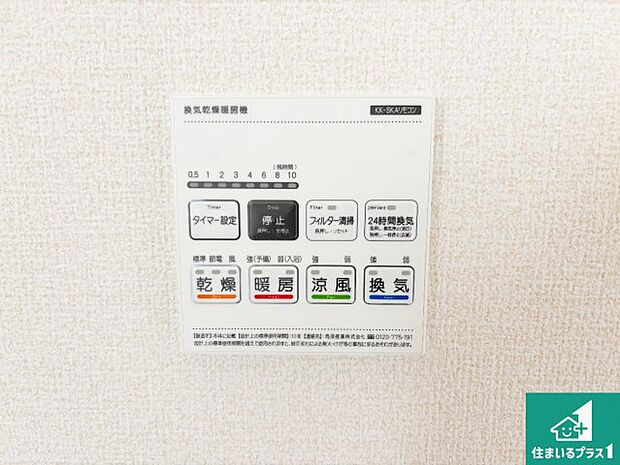 【浴室暖房乾燥機リモコン】浴室暖房乾燥機リモコン!浴室暖房・衣類乾燥・涼風・浴室換気、お風呂を快適・便利にする機能付き!暮らしに役立つ多彩な機能で一年中活躍します!