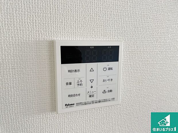 【給湯器リモコン（LDK側）】ボタン一つでお風呂のお湯はり・追い炊き可能！便利な呼び出し機能付き！表示文字が大きく読みやすい有機ＥＬを採用！どの角度からも見やすくなっています。