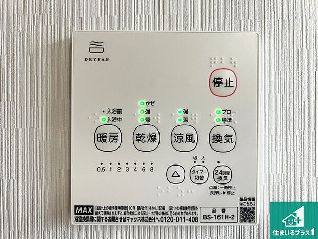 【浴室暖房乾燥機リモコン】浴室暖房乾燥機リモコン！浴室暖房・衣類乾燥・涼風・浴室換気、お風呂を快適・便利にする機能付き！暮らしに役立つ多彩な機能で一年中活躍します！