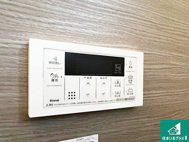 【給湯器リモコン（浴室側）】省エネタイプの給湯器でお湯はり・追い炊き自由自在！お子様から高齢者の方まで、みんなが操作しやすいボタン配置です。