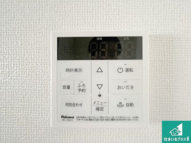 【給湯器リモコン（LDK側）】ボタン一つでお風呂のお湯はり・追い炊き可能！便利な呼び出し機能付き！表示文字が大きく読みやすい有機ＥＬを採用！どの角度からも見やすくなっています。