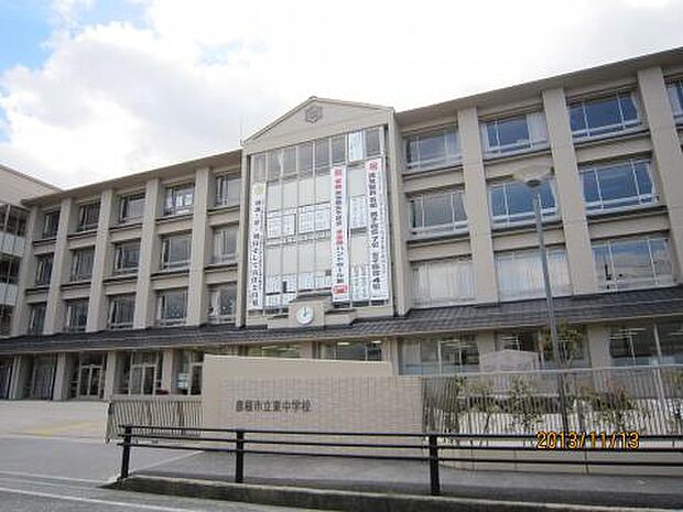 彦根市立東中学校