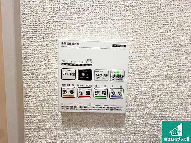 【浴室暖房乾燥機リモコン】浴室暖房乾燥機リモコン！浴室暖房・衣類乾燥・涼風・浴室換気、お風呂を快適・便利にする機能付き！暮らしに役立つ多彩な機能で一年中活躍します！