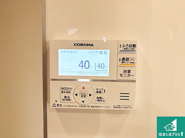 【給湯器リモコン（LDK側）】ボタン一つでお風呂のお湯はり・追い炊き可能！便利な呼び出し機能付き！表示文字が大きく読みやすい有機ＥＬを採用！どの角度からも見やすくなっています。