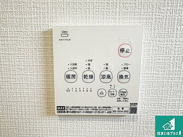 【浴室暖房乾燥機リモコン】浴室暖房乾燥機リモコン!浴室暖房・衣類乾燥・涼風・浴室換気、お風呂を快適・便利にする機能付き!暮らしに役立つ多彩な機能で一年中活躍します!