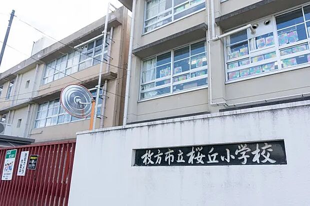 枚方市立桜丘小学校
