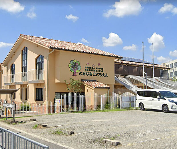 とみなみこども園
