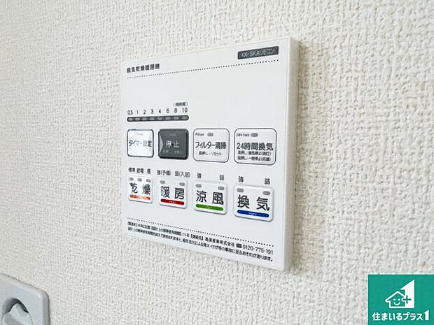 【浴室暖房乾燥機リモコン】浴室暖房乾燥機リモコン!浴室暖房・衣類乾燥・涼風・浴室換気、お風呂を快適・便利にする機能付き!暮らしに役立つ多彩な機能で一年中活躍します!