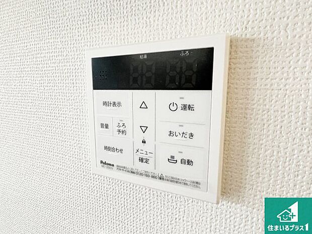 【給湯器リモコン(LDK側)】ボタン一つでお風呂のお湯はり・追い炊き可能!便利な呼び出し機能付き!表示文字が大きく読みやすい有機ELを採用!どの角度からも見やすくなっています。