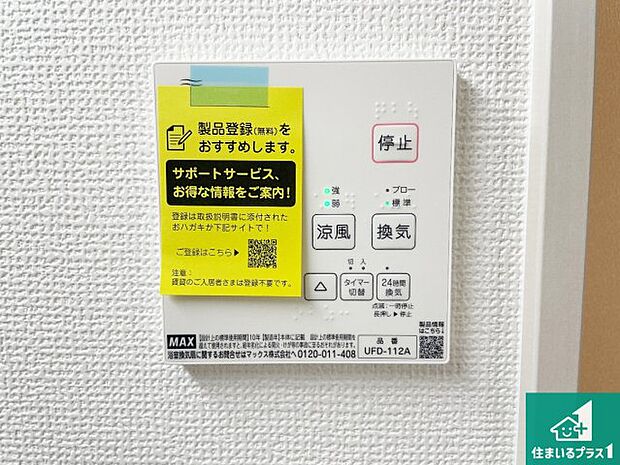 【浴室暖房乾燥機リモコン】浴室暖房乾燥機リモコン！浴室暖房・衣類乾燥・涼風・浴室換気、お風呂を快適・便利にする機能付き！暮らしに役立つ多彩な機能で一年中活躍します！